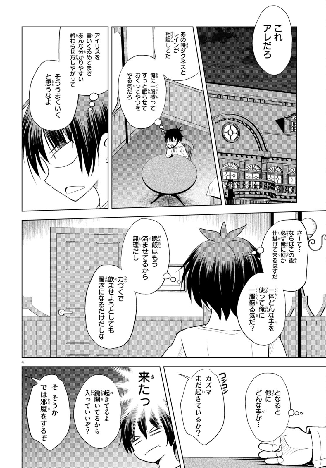 Kono Subarashii Sekai ni Shukufuku o! Chap 108 - Next Chap 109