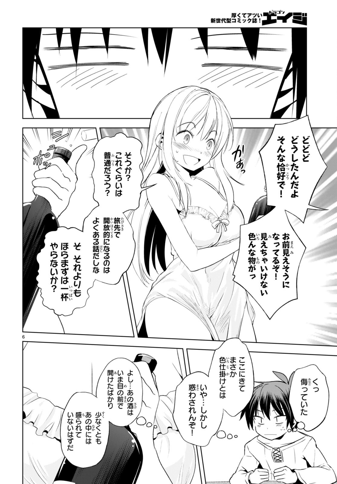 Kono Subarashii Sekai ni Shukufuku o! Chap 108 - Next Chap 109