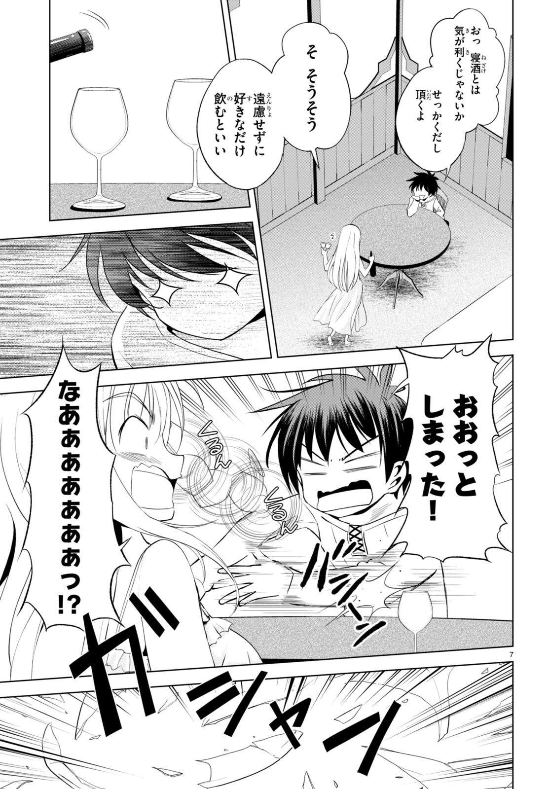 Kono Subarashii Sekai ni Shukufuku o! Chap 108 - Next Chap 109