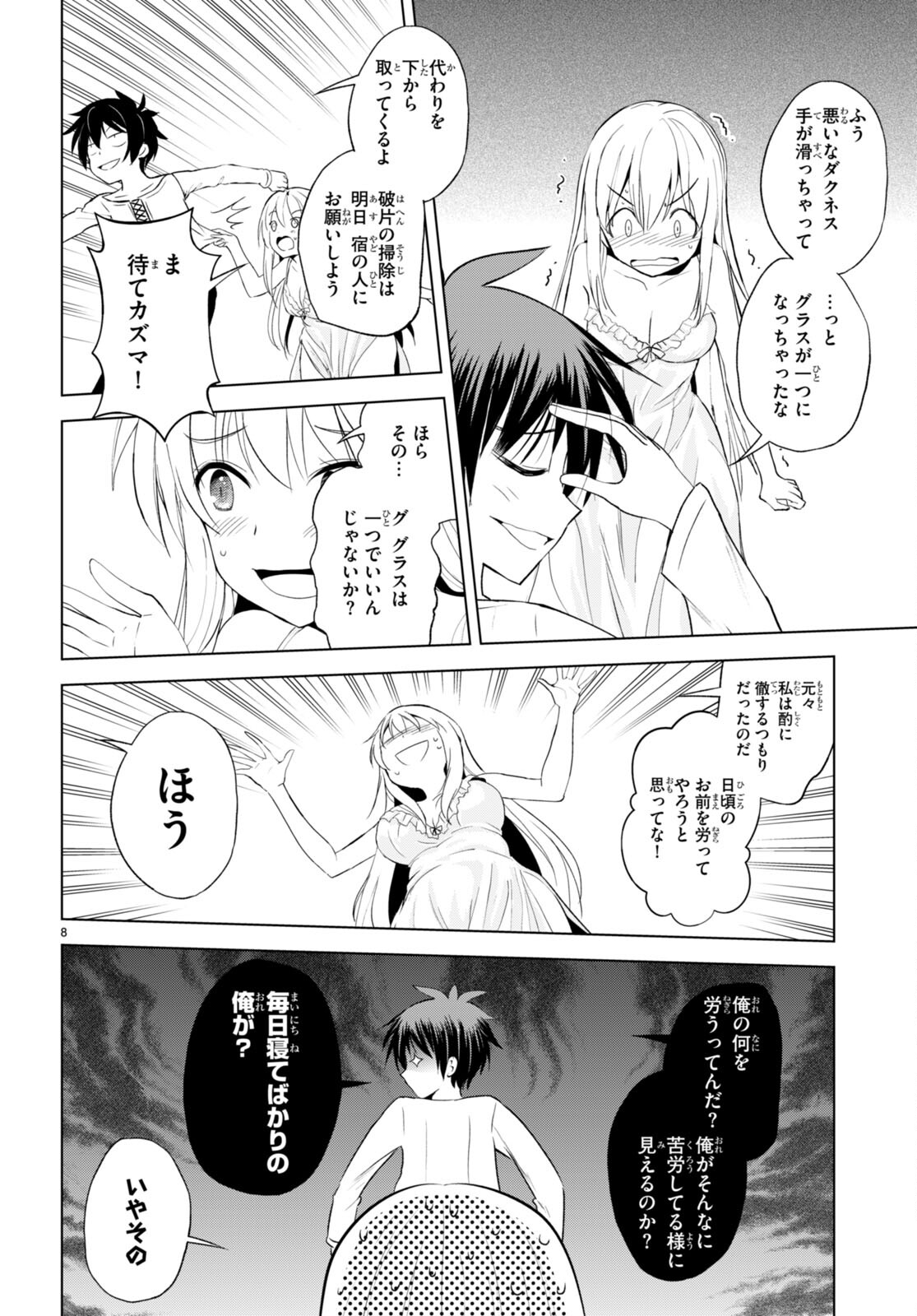 Kono Subarashii Sekai ni Shukufuku o! Chap 108 - Next Chap 109