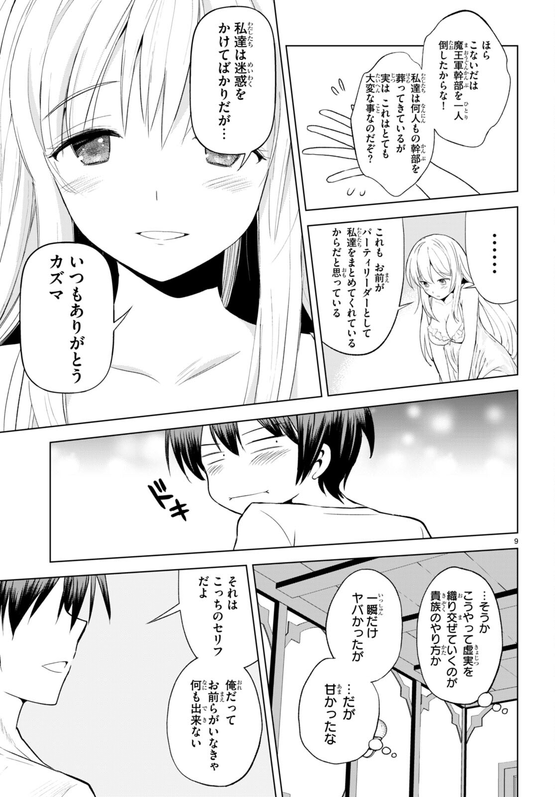 Kono Subarashii Sekai ni Shukufuku o! Chap 108 - Next Chap 109