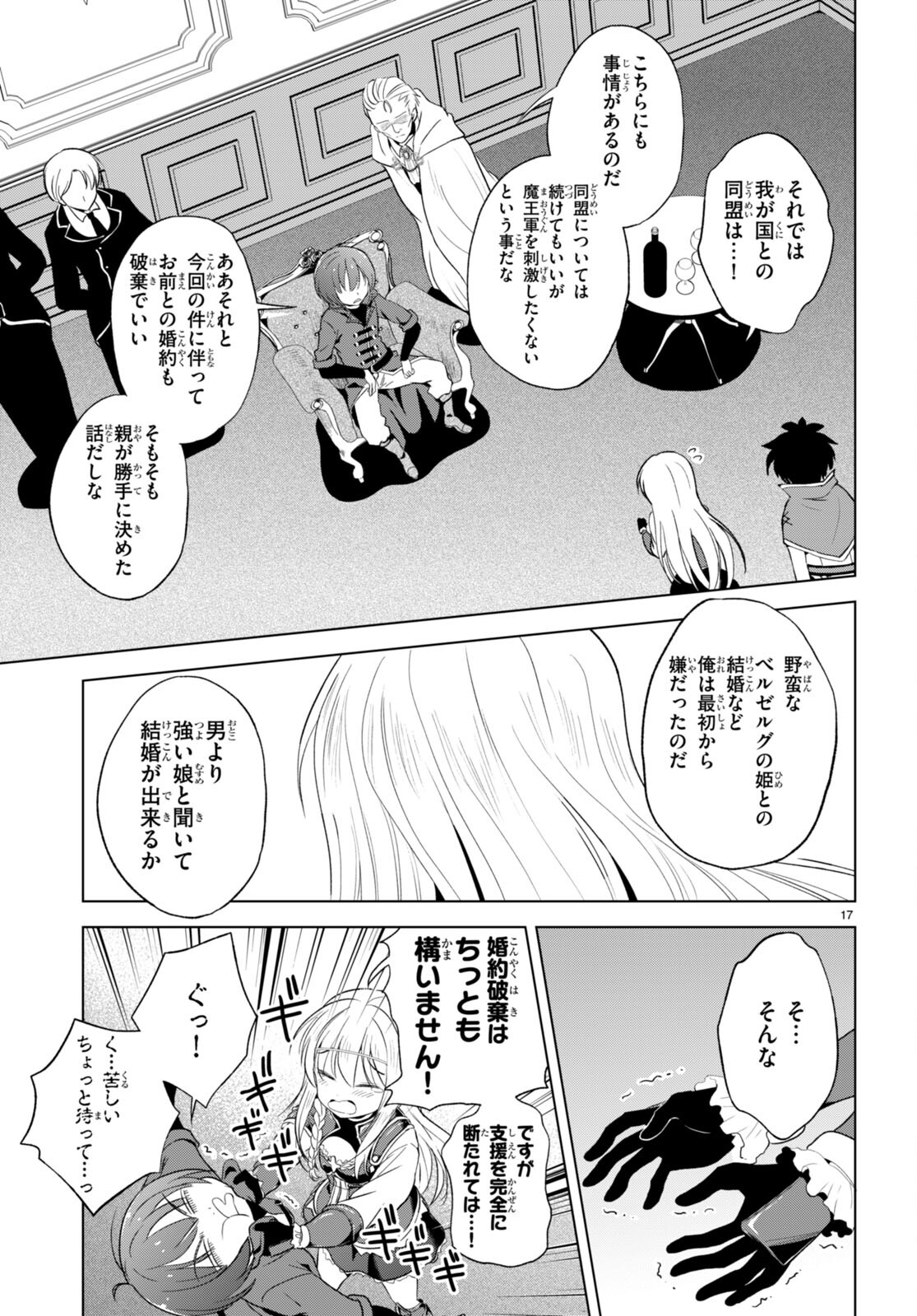 Kono Subarashii Sekai ni Shukufuku o! Chap 109 - Next Chap 110