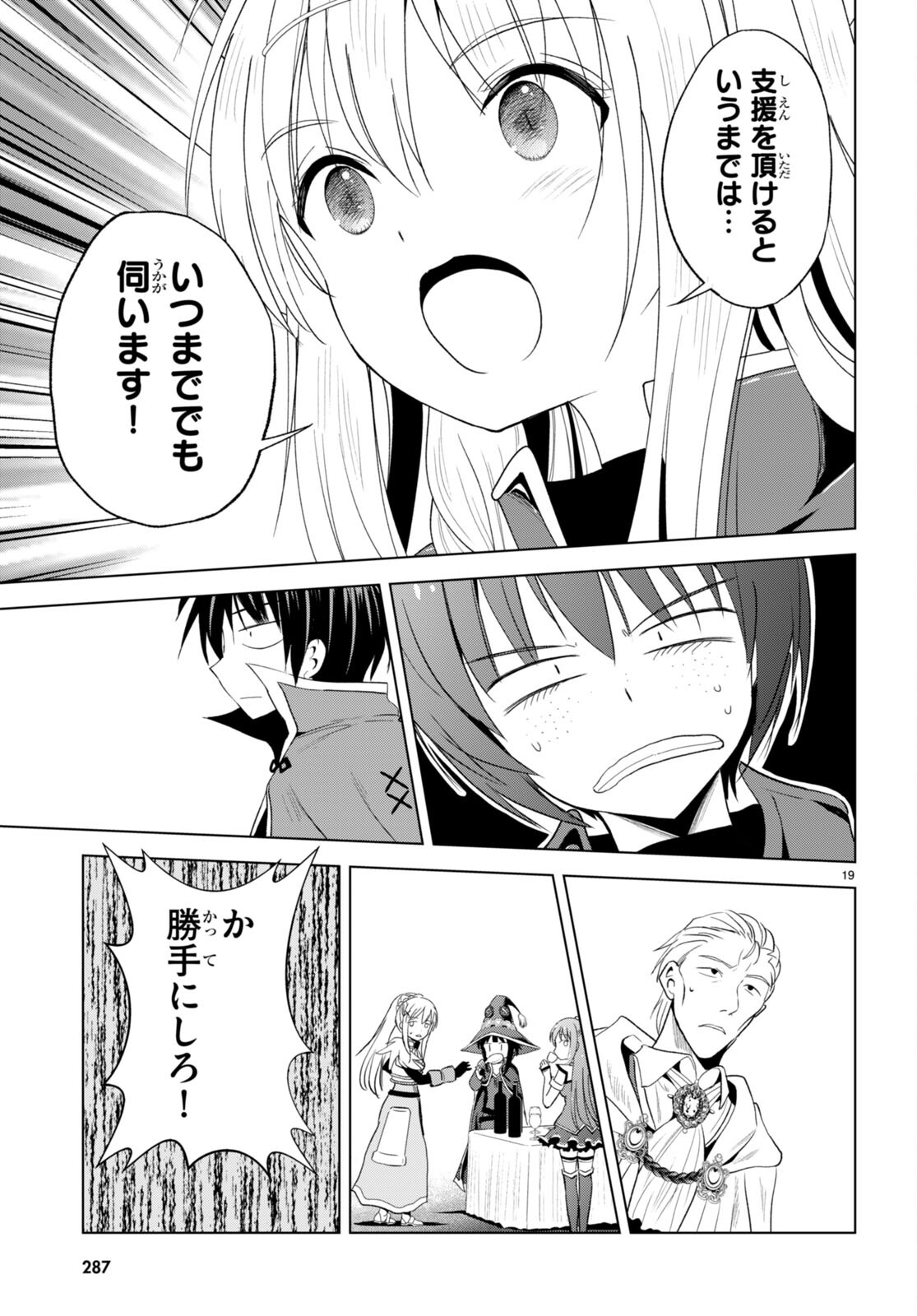 Kono Subarashii Sekai ni Shukufuku o! Chap 109 - Next Chap 110