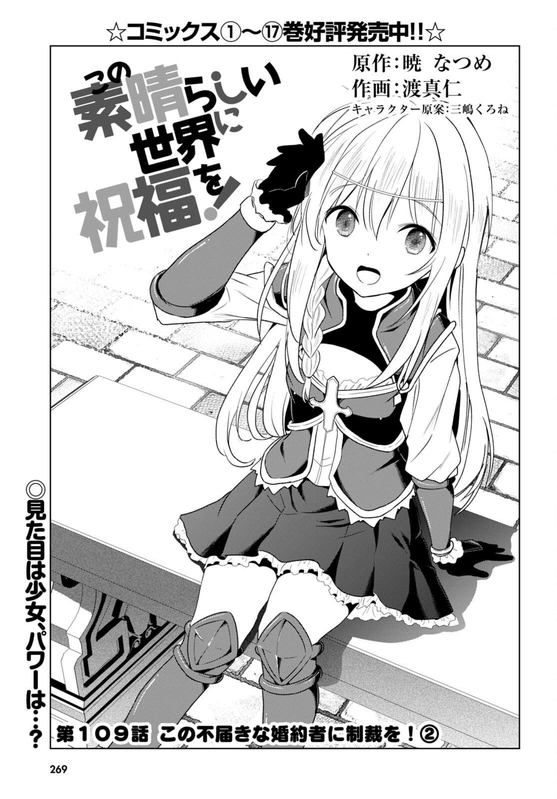 Kono Subarashii Sekai ni Shukufuku o! Chap 109 - Next Chap 110