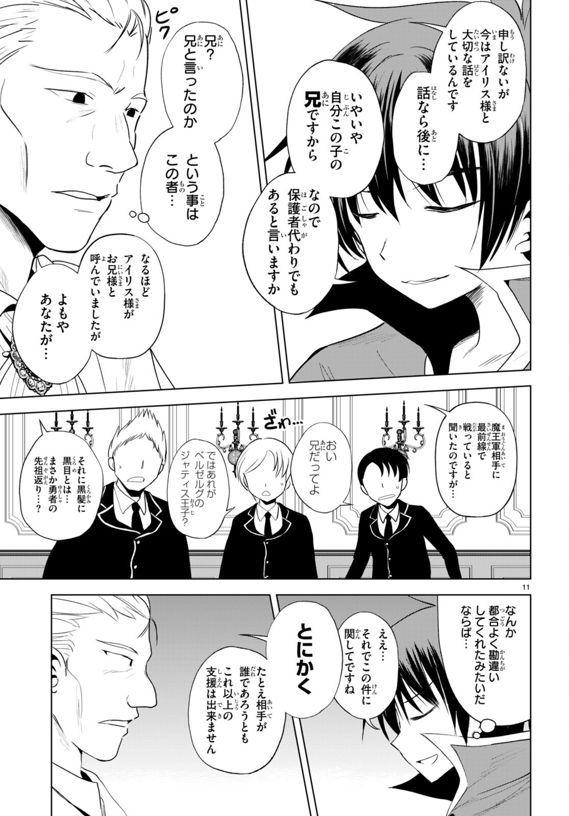 Kono Subarashii Sekai ni Shukufuku o! Chap 109 - Next Chap 110