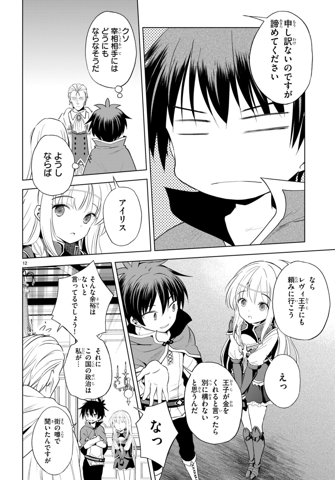 Kono Subarashii Sekai ni Shukufuku o! Chap 109 - Next Chap 110