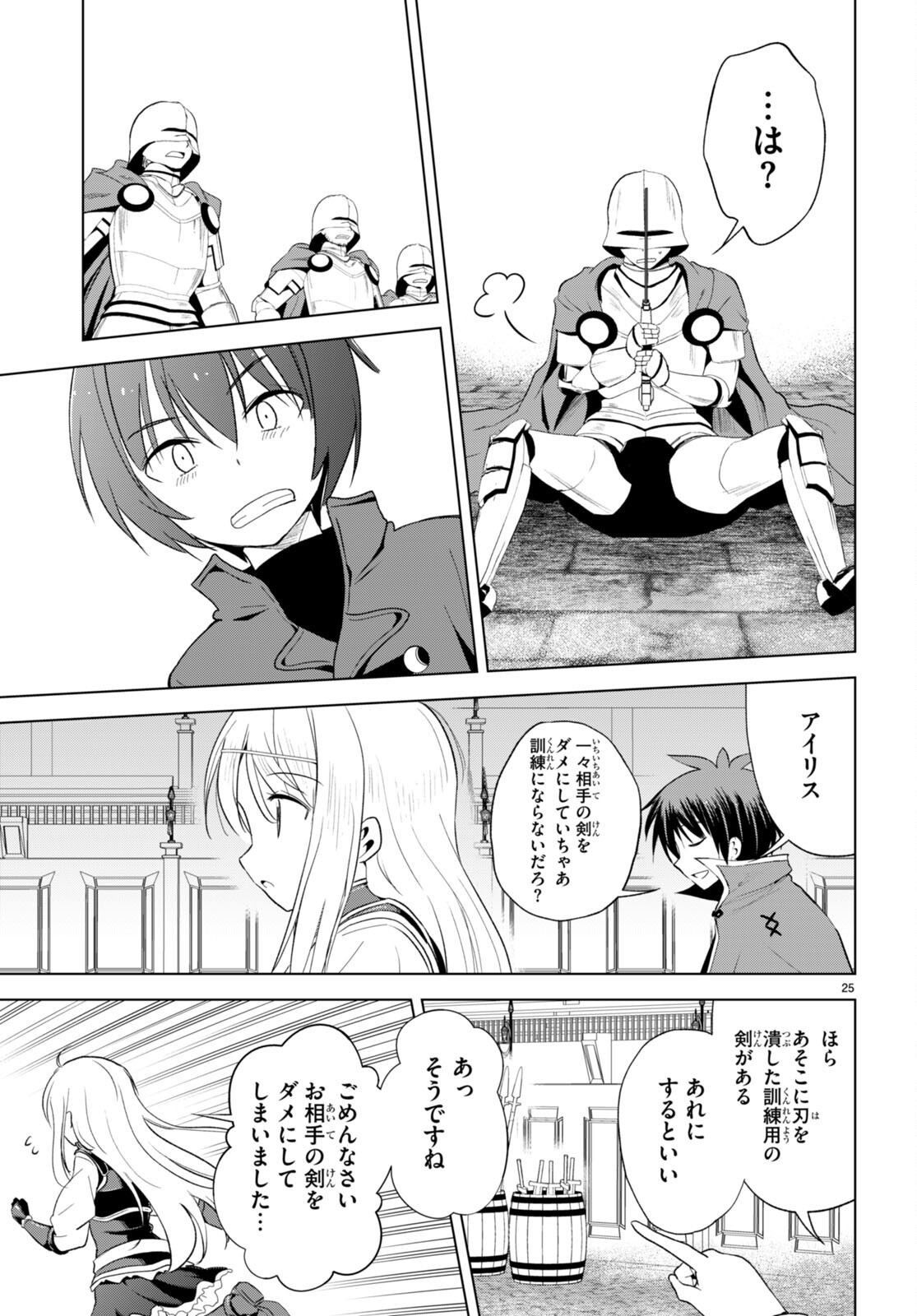 Kono Subarashii Sekai ni Shukufuku o! Chap 109 - Next Chap 110