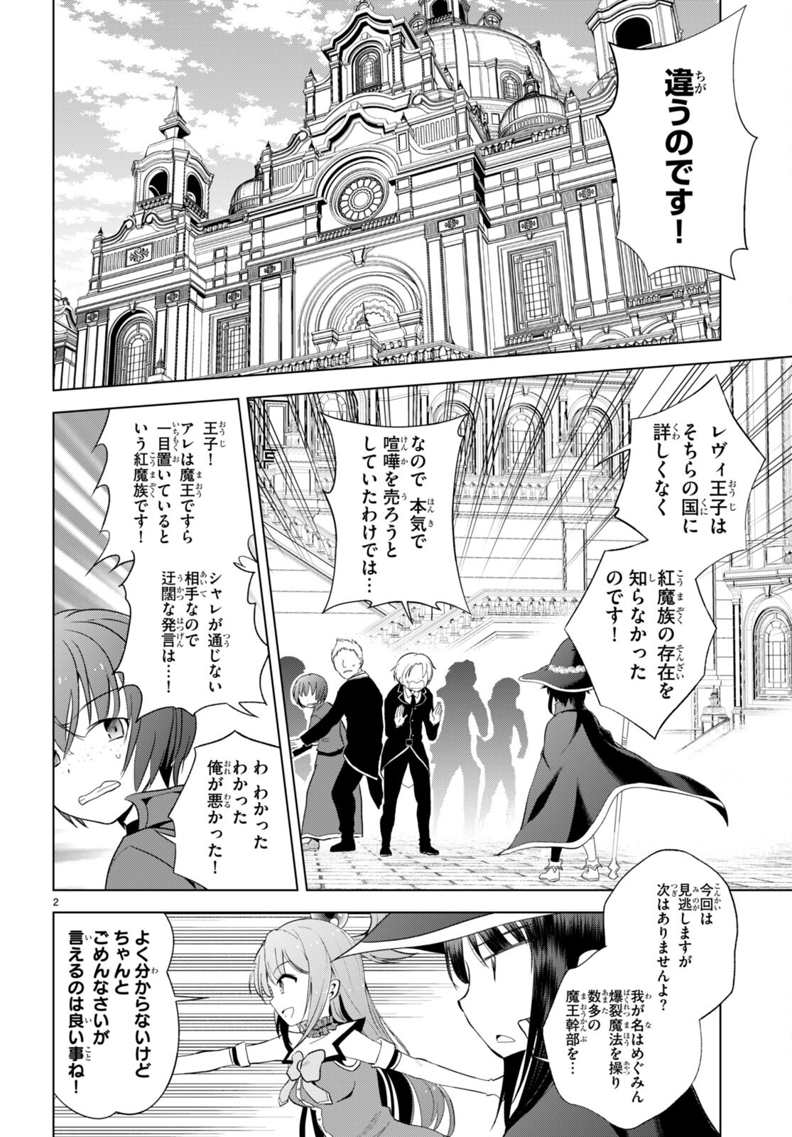 Kono Subarashii Sekai ni Shukufuku o! Chap 109 - Next Chap 110