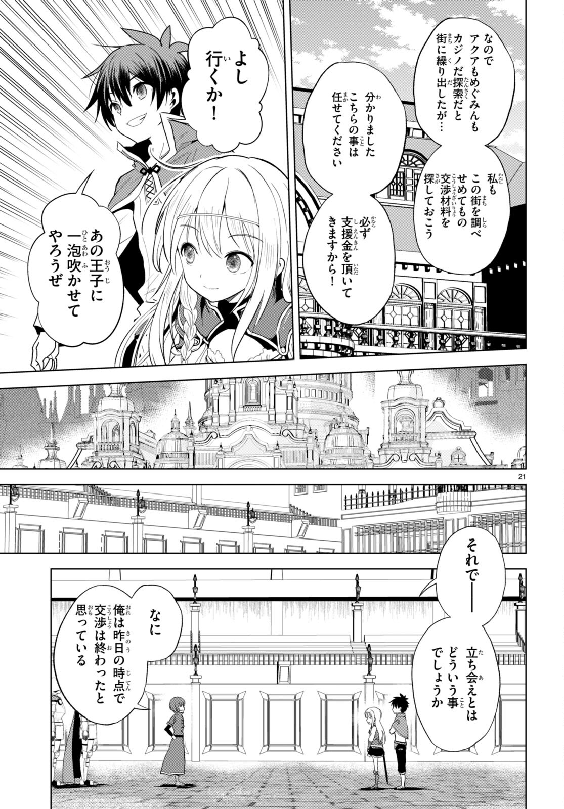 Kono Subarashii Sekai ni Shukufuku o! Chap 109 - Next Chap 110