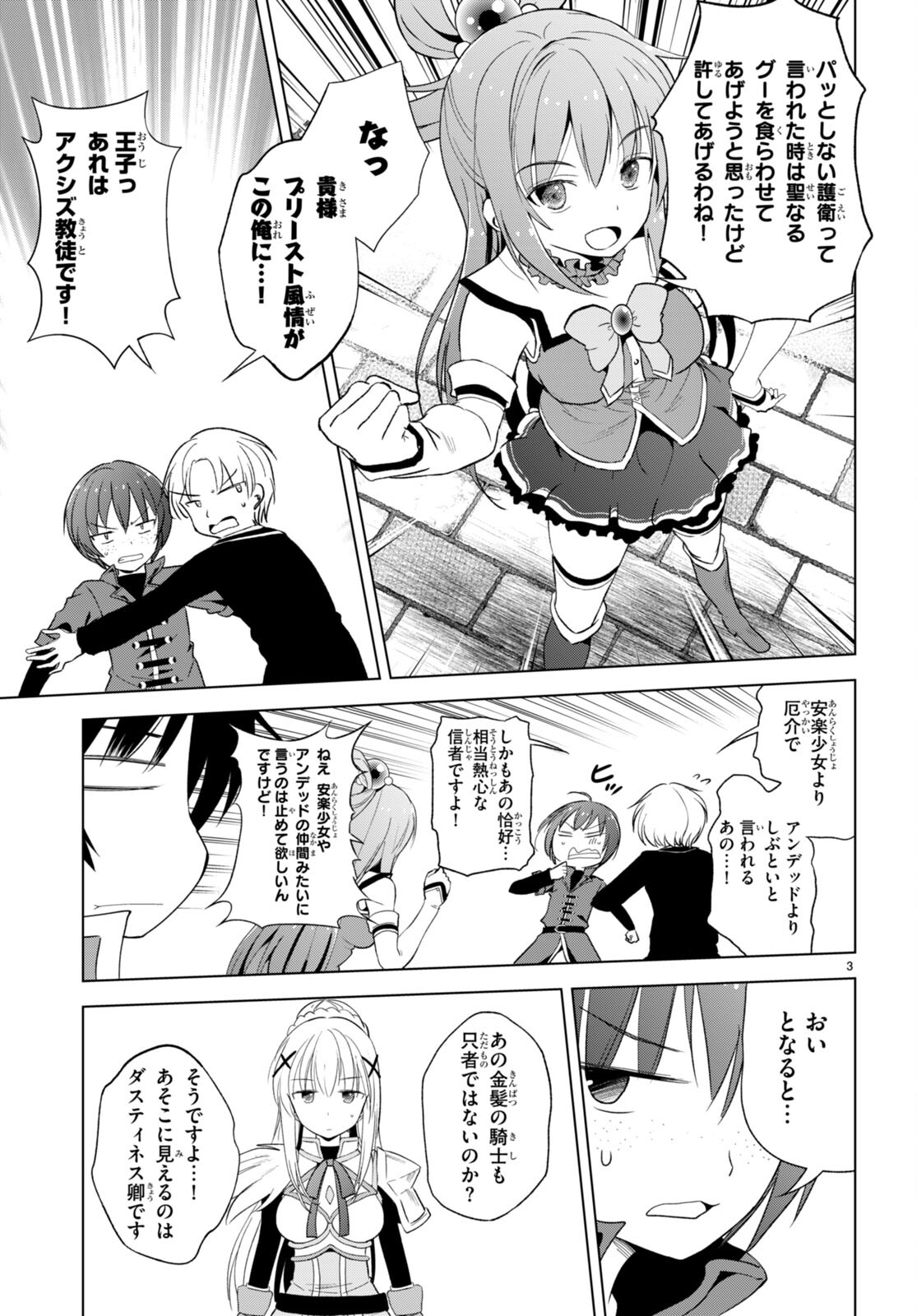 Kono Subarashii Sekai ni Shukufuku o! Chap 109 - Next Chap 110