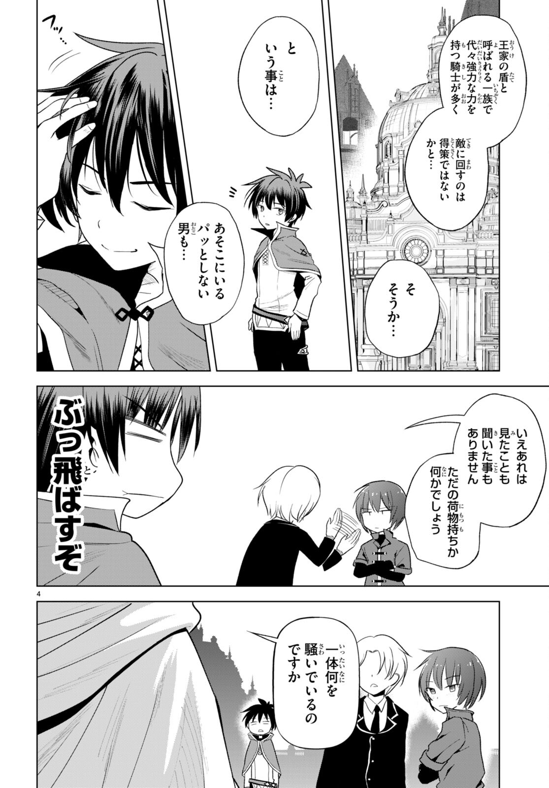 Kono Subarashii Sekai ni Shukufuku o! Chap 109 - Next Chap 110