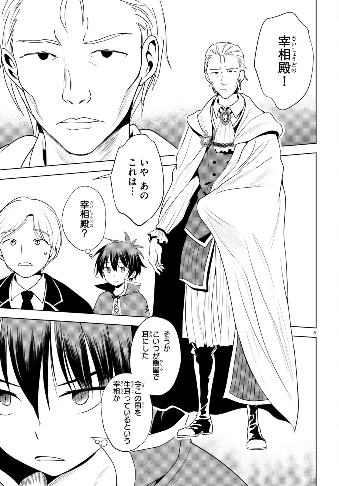 Kono Subarashii Sekai ni Shukufuku o! Chap 109 - Next Chap 110