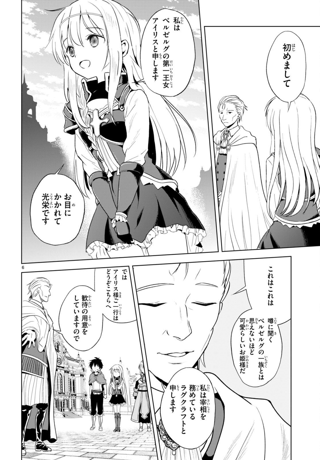 Kono Subarashii Sekai ni Shukufuku o! Chap 109 - Next Chap 110