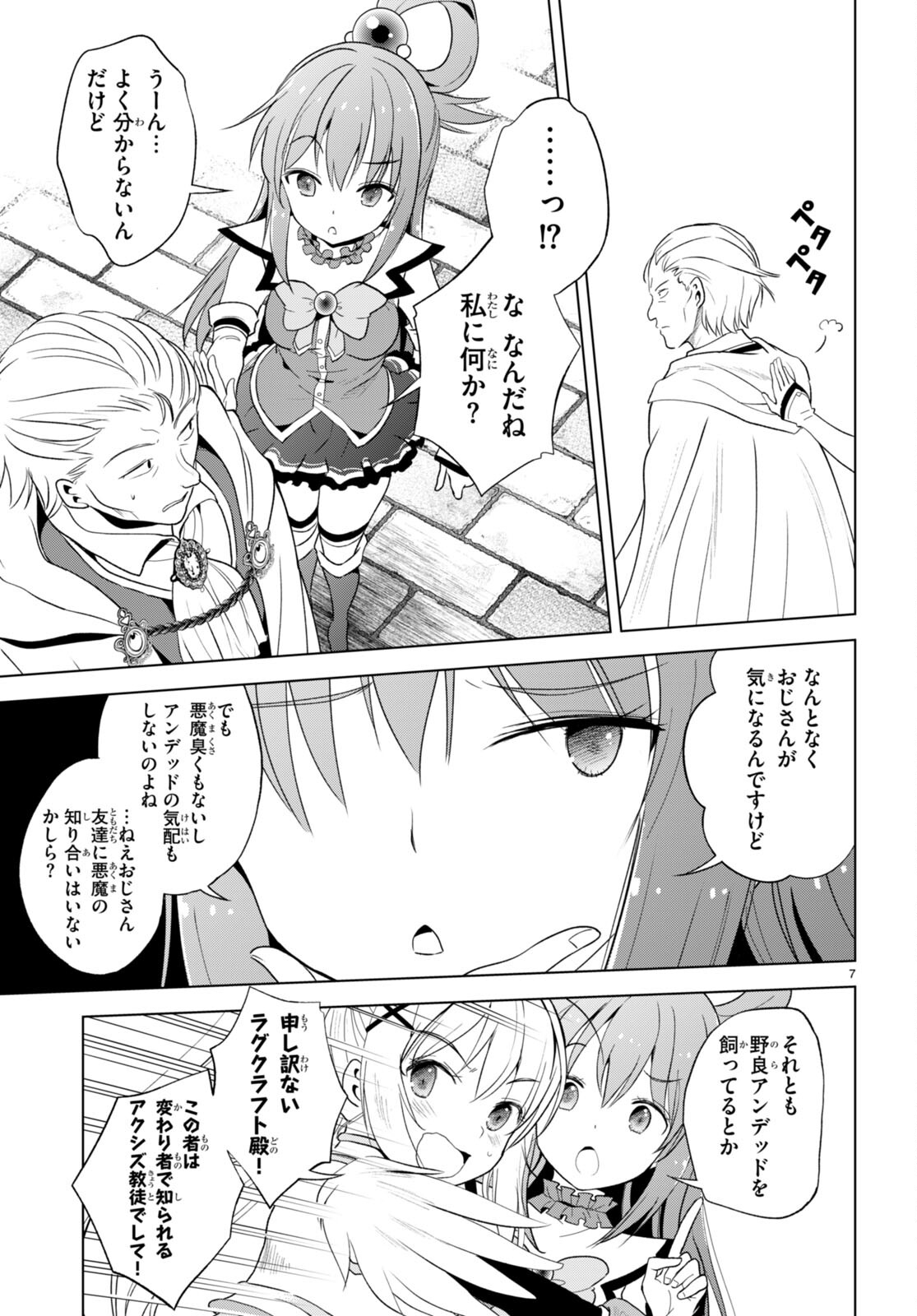 Kono Subarashii Sekai ni Shukufuku o! Chap 109 - Next Chap 110