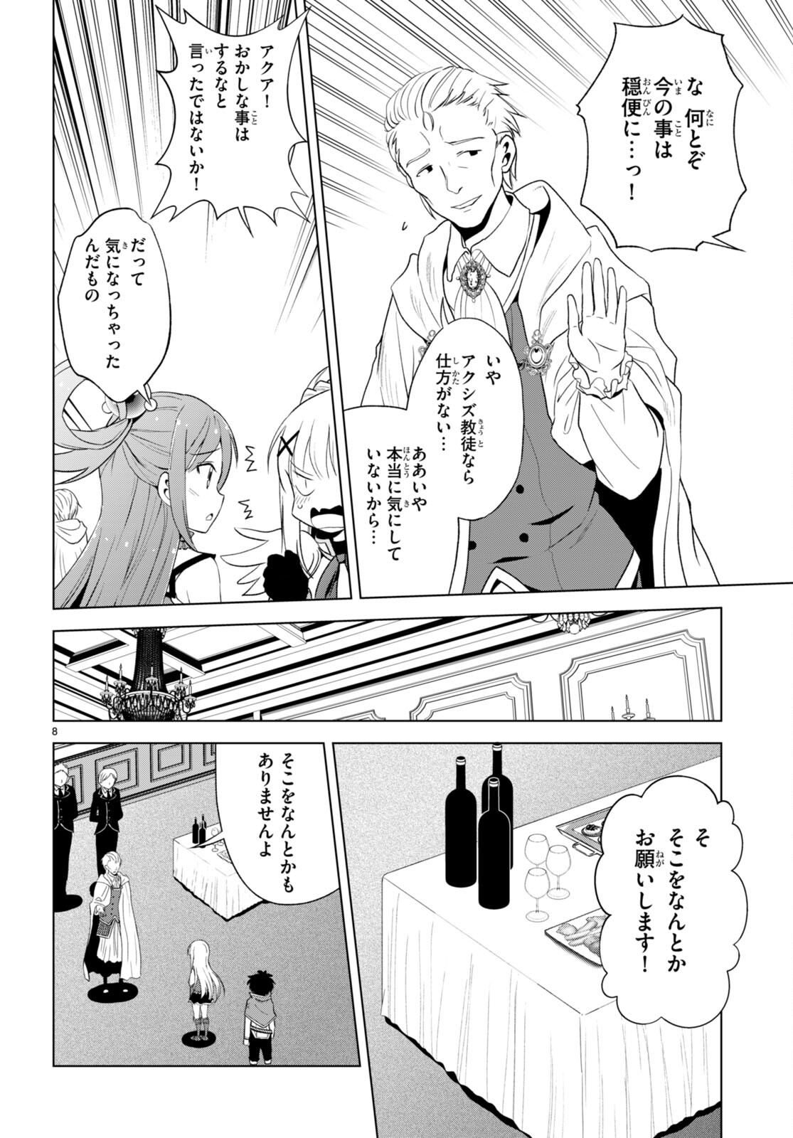 Kono Subarashii Sekai ni Shukufuku o! Chap 109 - Next Chap 110