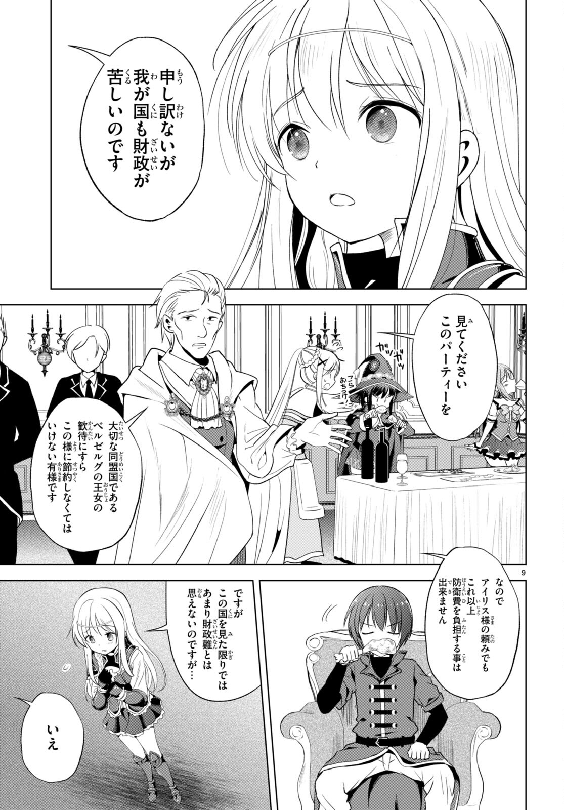 Kono Subarashii Sekai ni Shukufuku o! Chap 109 - Next Chap 110