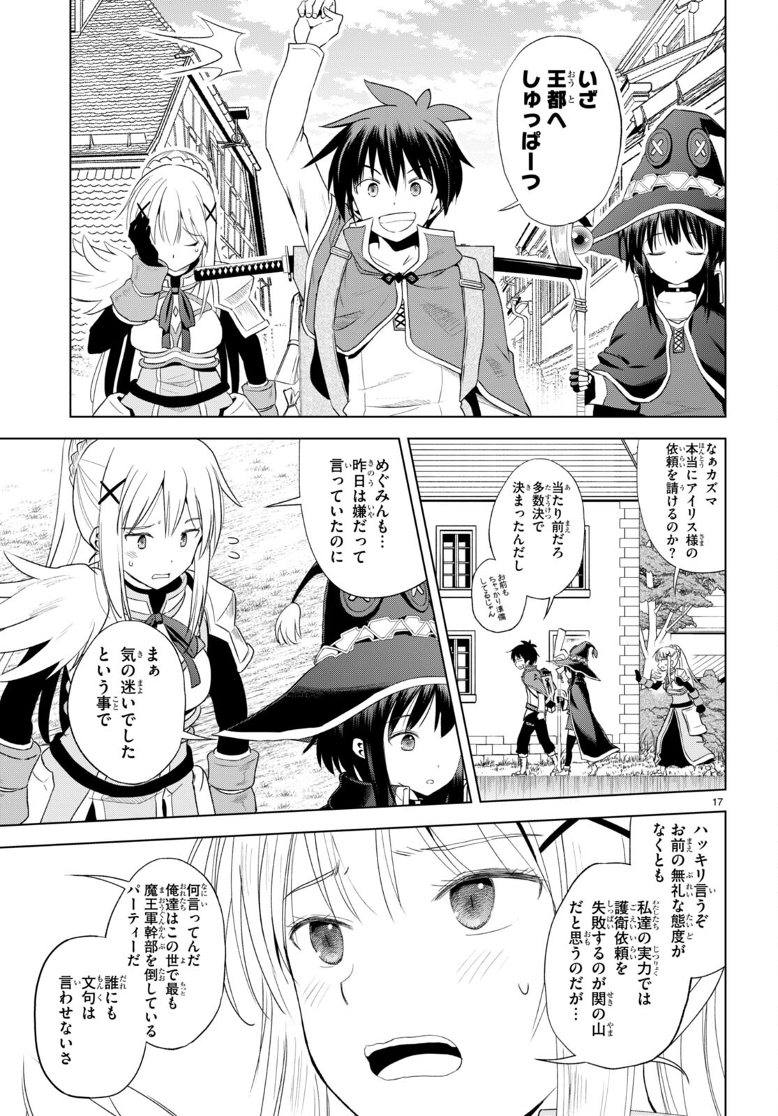 Kono Subarashii Sekai ni Shukufuku o! Chap 104 - Next Chap 105