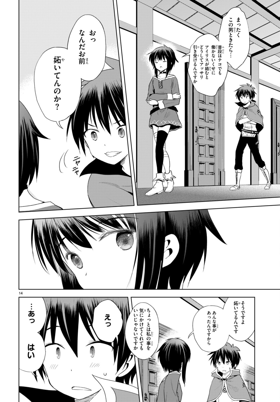 Kono Subarashii Sekai ni Shukufuku o! Chap 104 - Next Chap 105