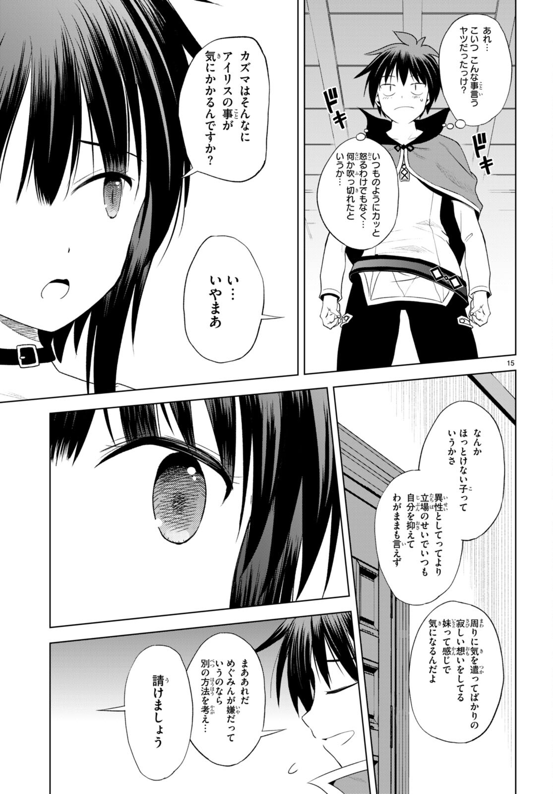 Kono Subarashii Sekai ni Shukufuku o! Chap 104 - Next Chap 105