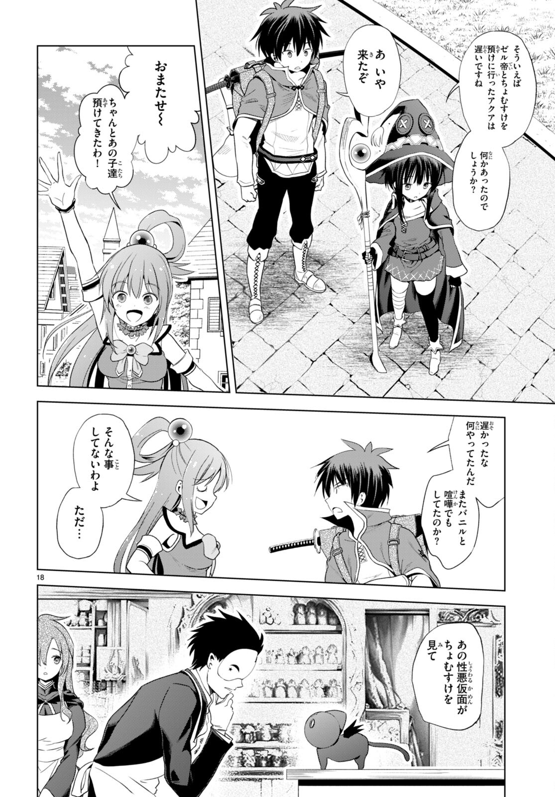 Kono Subarashii Sekai ni Shukufuku o! Chap 104 - Next Chap 105