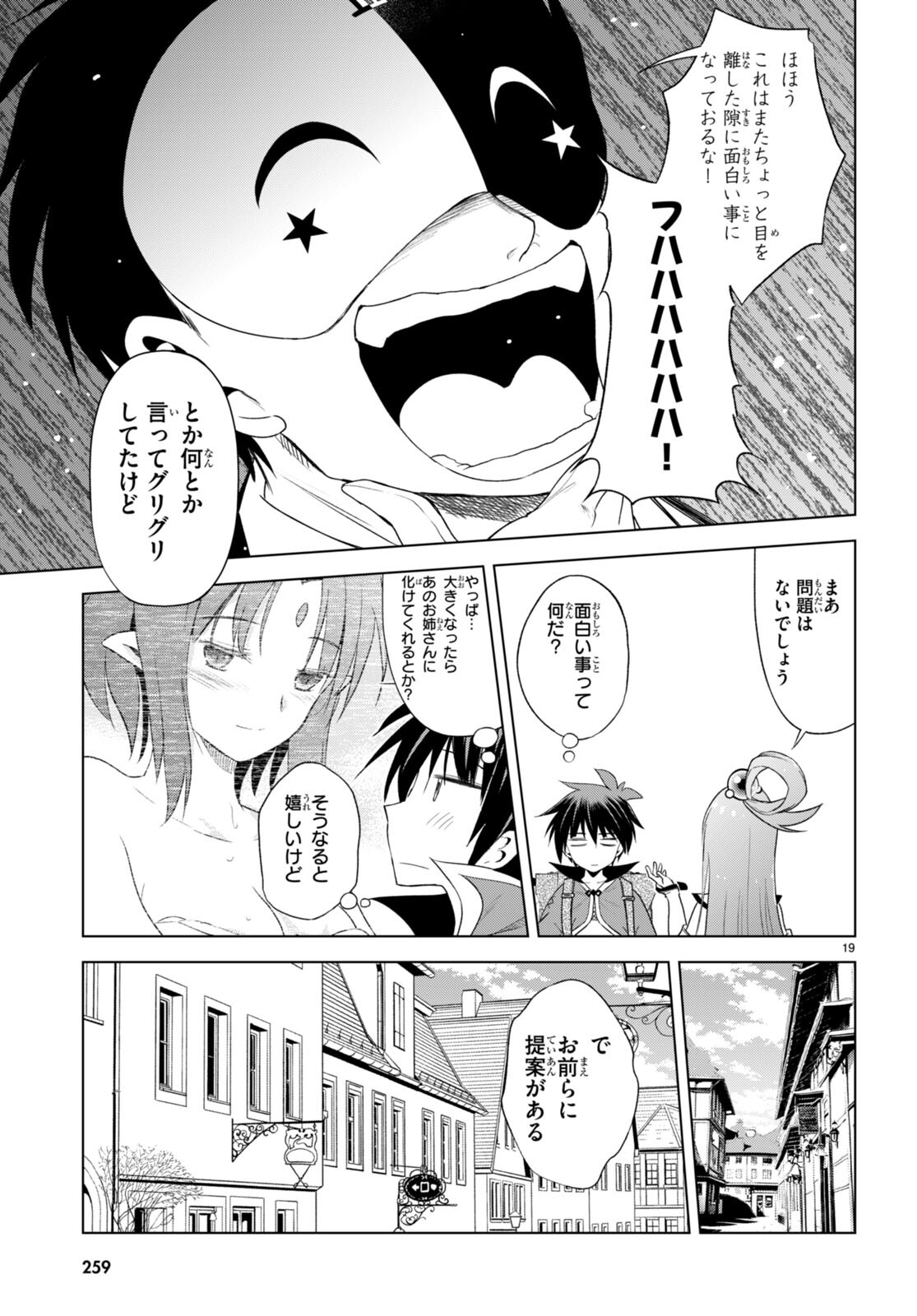 Kono Subarashii Sekai ni Shukufuku o! Chap 104 - Next Chap 105