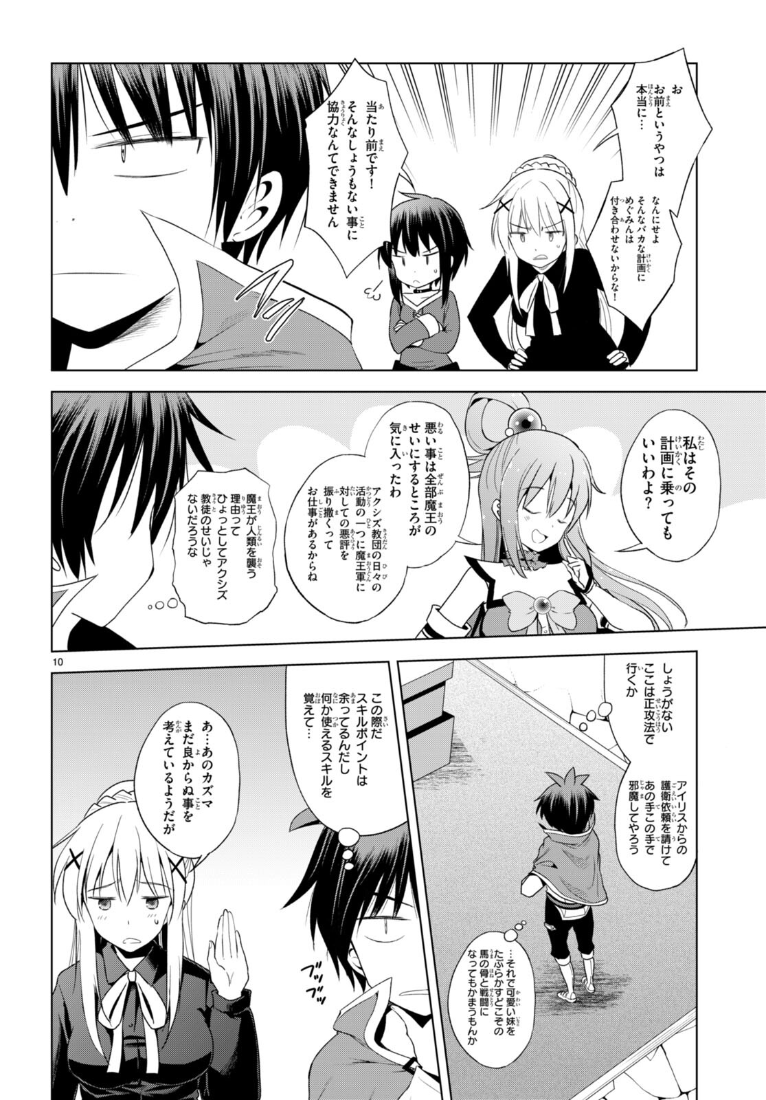 Kono Subarashii Sekai ni Shukufuku o! Chap 104 - Next Chap 105