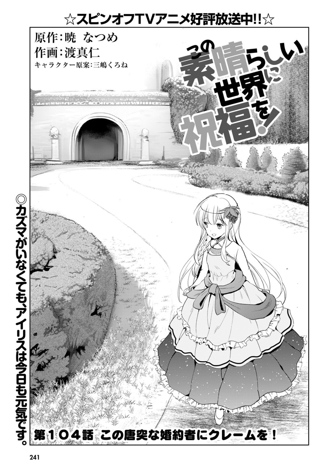 Kono Subarashii Sekai ni Shukufuku o! Chap 104 - Next Chap 105