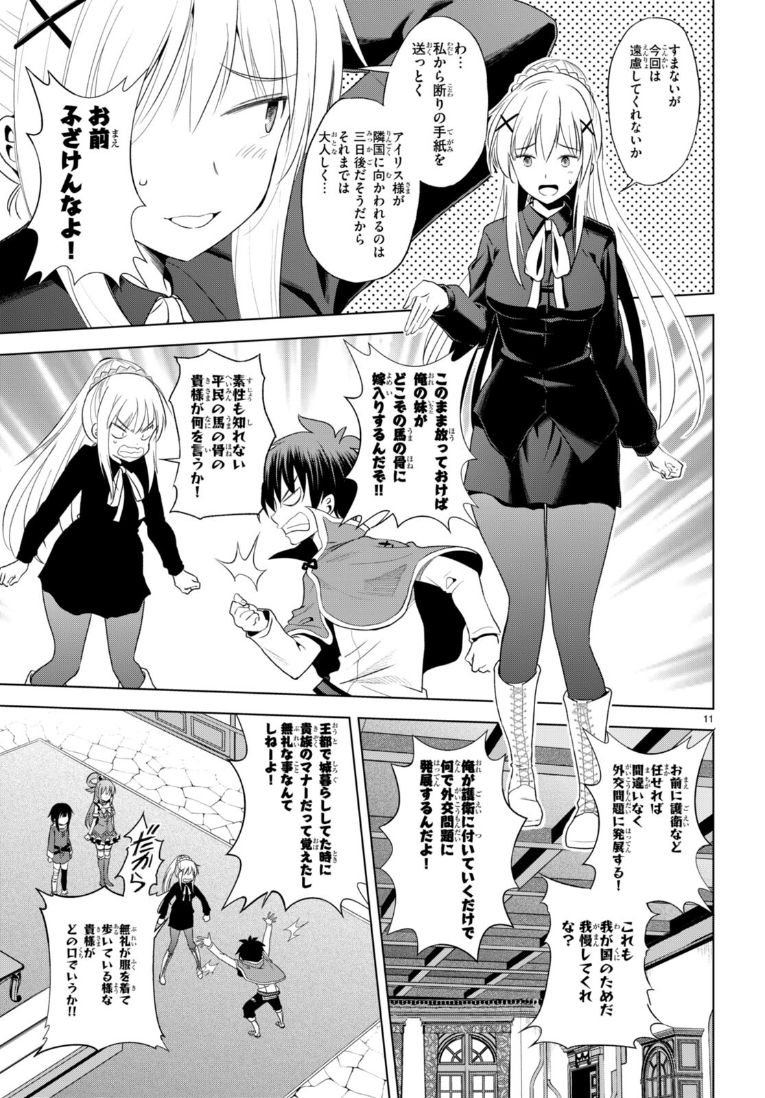Kono Subarashii Sekai ni Shukufuku o! Chap 104 - Next Chap 105