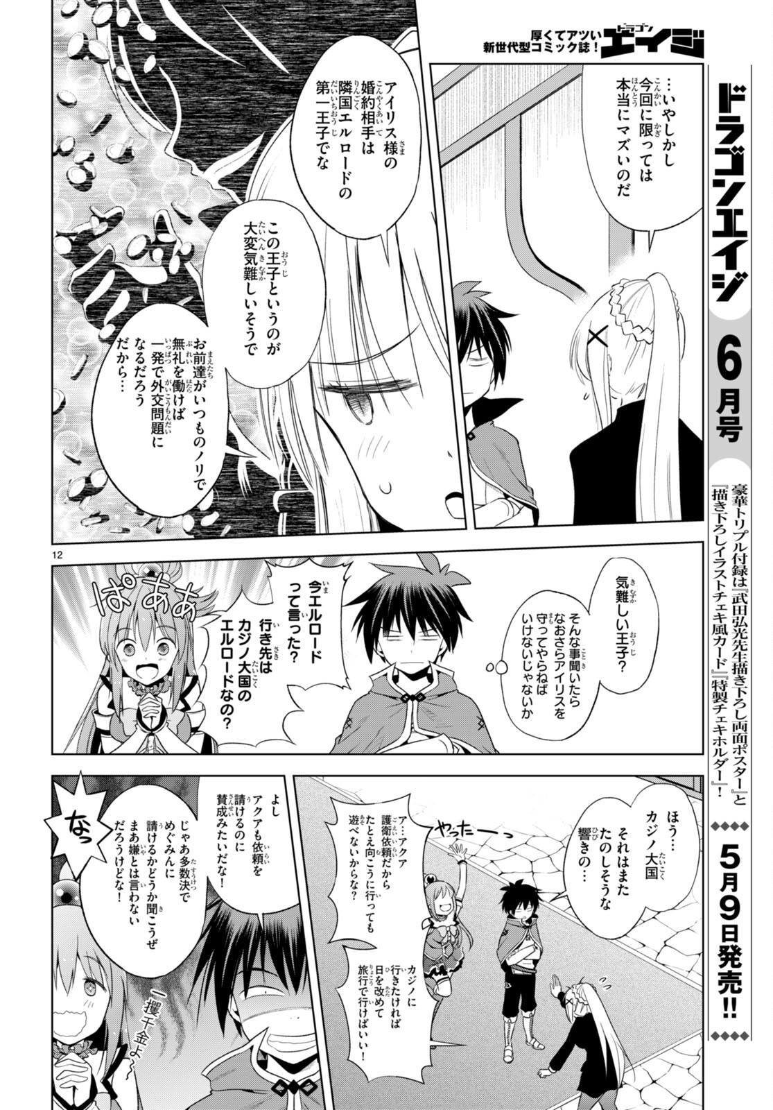 Kono Subarashii Sekai ni Shukufuku o! Chap 104 - Next Chap 105
