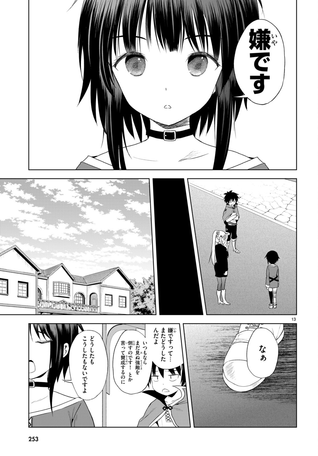 Kono Subarashii Sekai ni Shukufuku o! Chap 104 - Next Chap 105