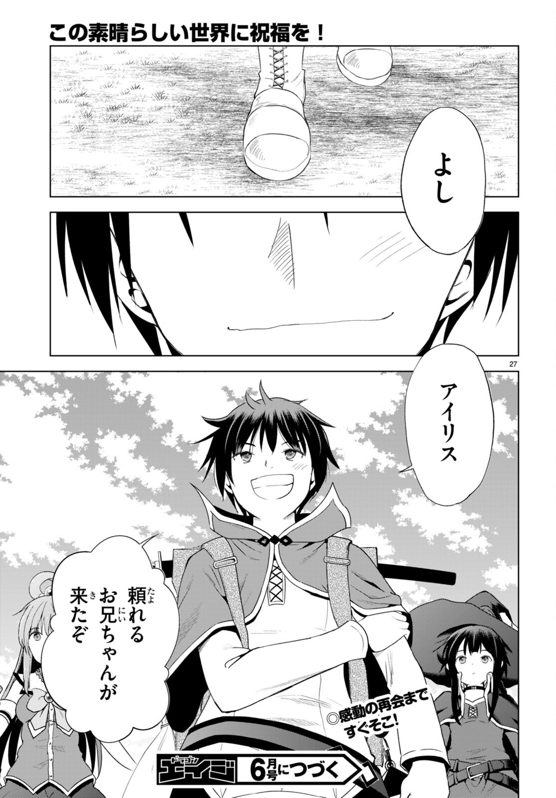 Kono Subarashii Sekai ni Shukufuku o! Chap 104 - Next Chap 105