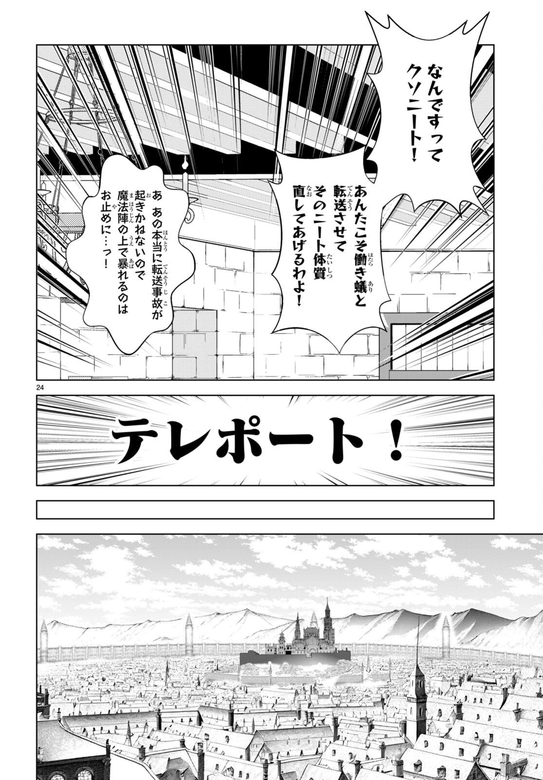 Kono Subarashii Sekai ni Shukufuku o! Chap 104 - Next Chap 105