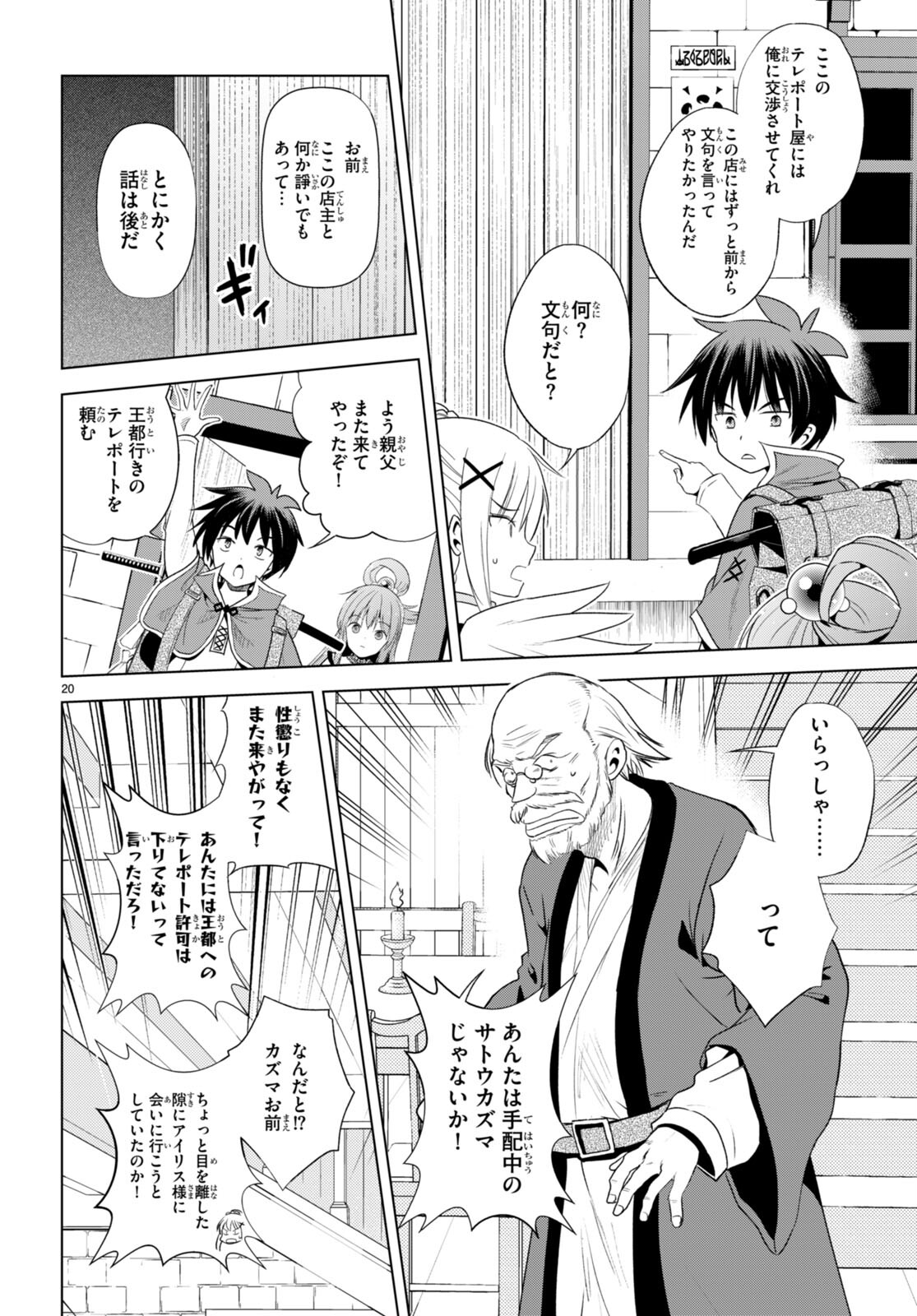 Kono Subarashii Sekai ni Shukufuku o! Chap 104 - Next Chap 105