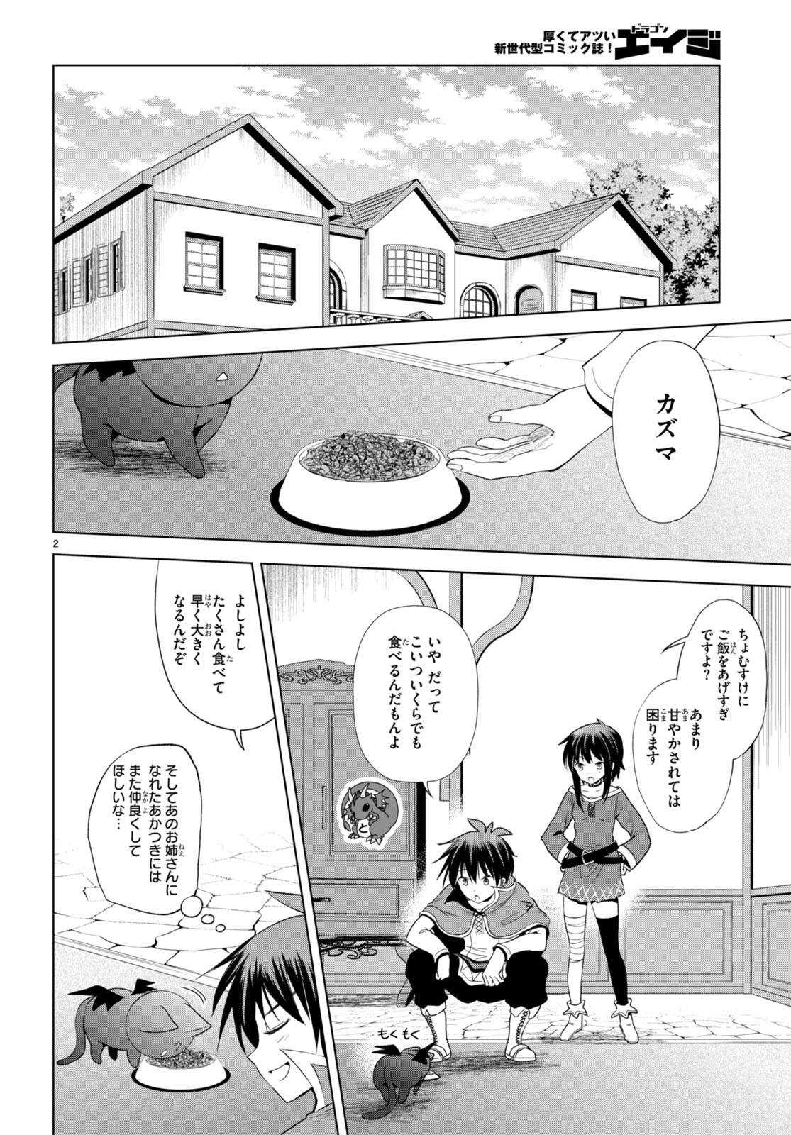 Kono Subarashii Sekai ni Shukufuku o! Chap 104 - Next Chap 105