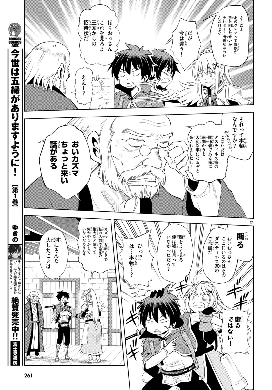 Kono Subarashii Sekai ni Shukufuku o! Chap 104 - Next Chap 105