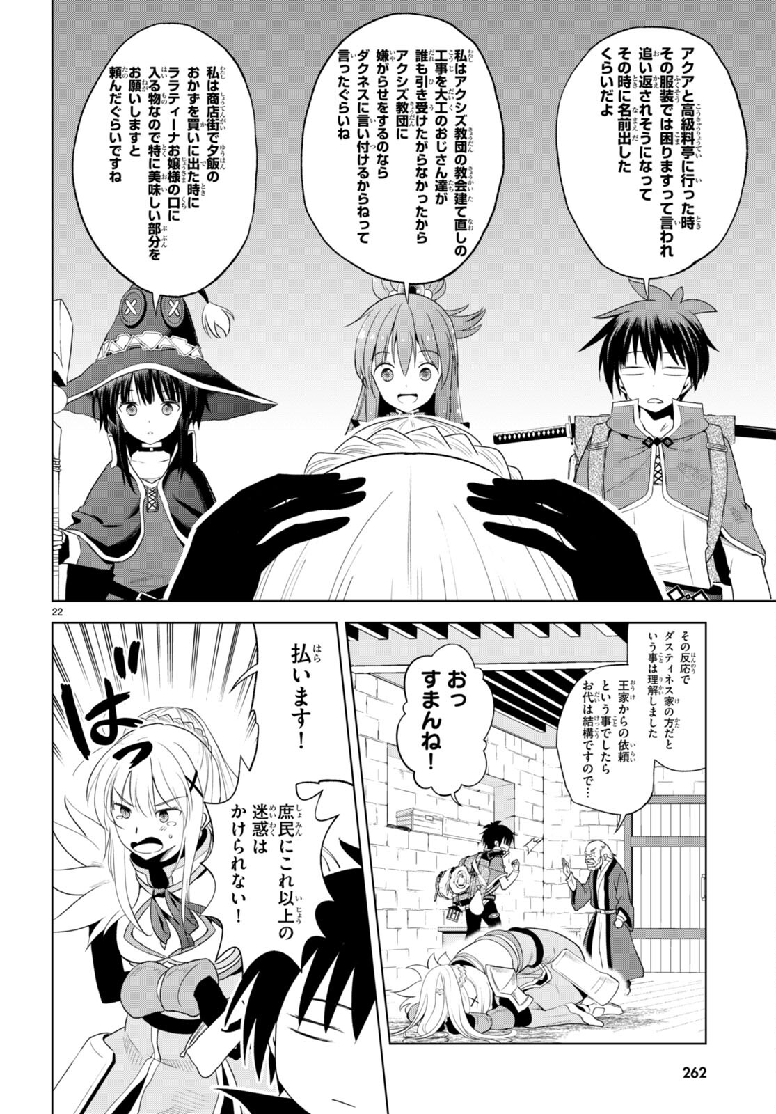 Kono Subarashii Sekai ni Shukufuku o! Chap 104 - Next Chap 105