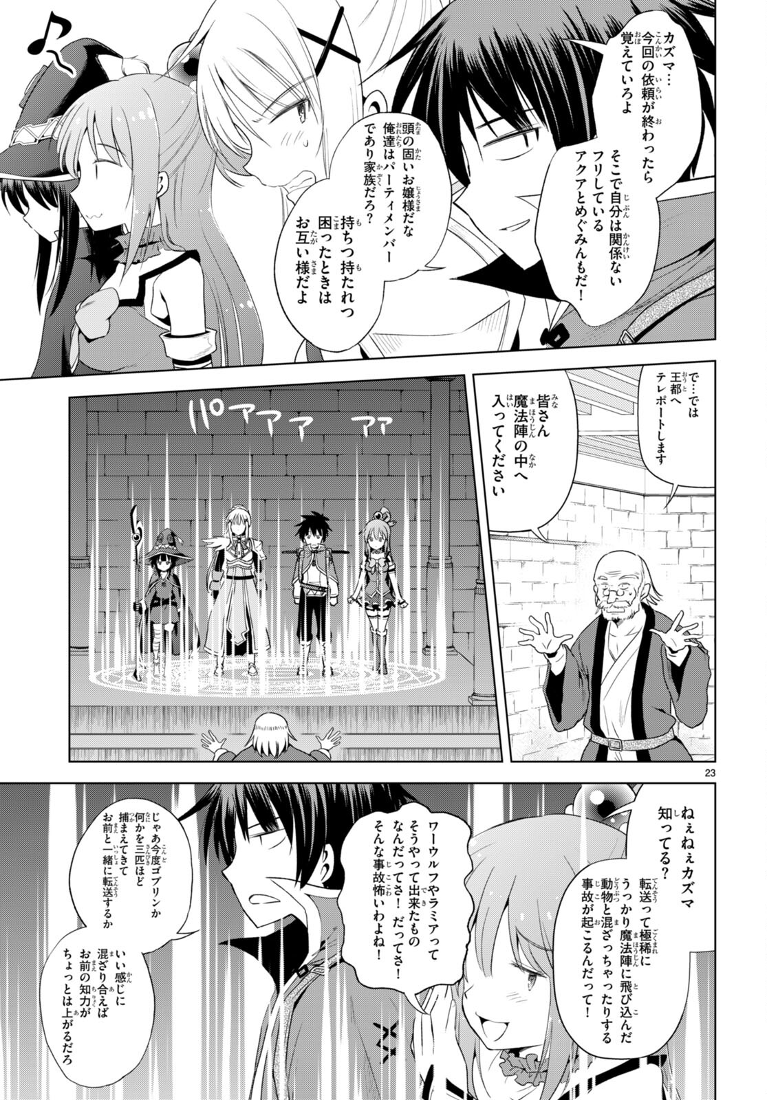 Kono Subarashii Sekai ni Shukufuku o! Chap 104 - Next Chap 105