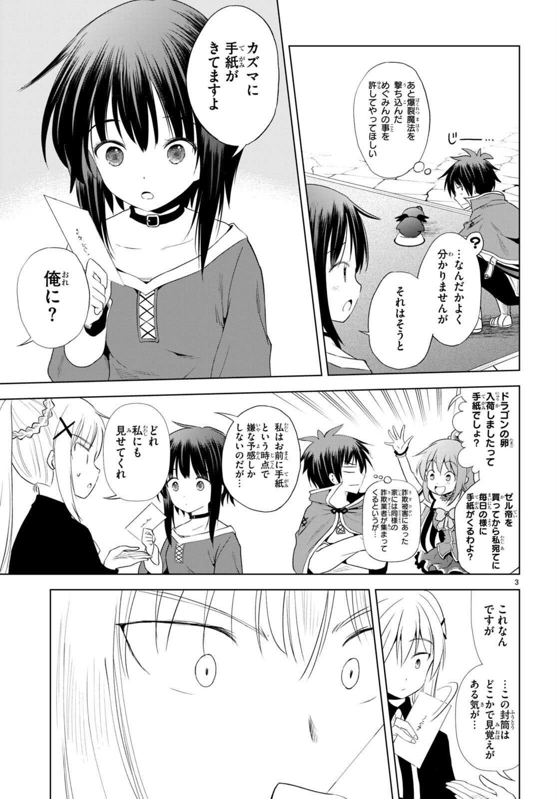 Kono Subarashii Sekai ni Shukufuku o! Chap 104 - Next Chap 105