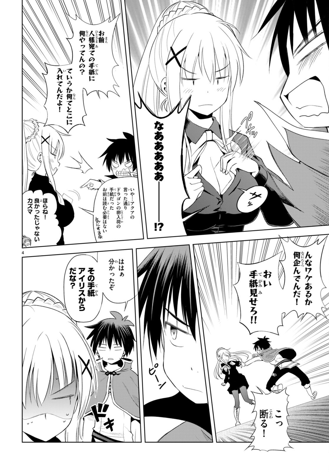 Kono Subarashii Sekai ni Shukufuku o! Chap 104 - Next Chap 105