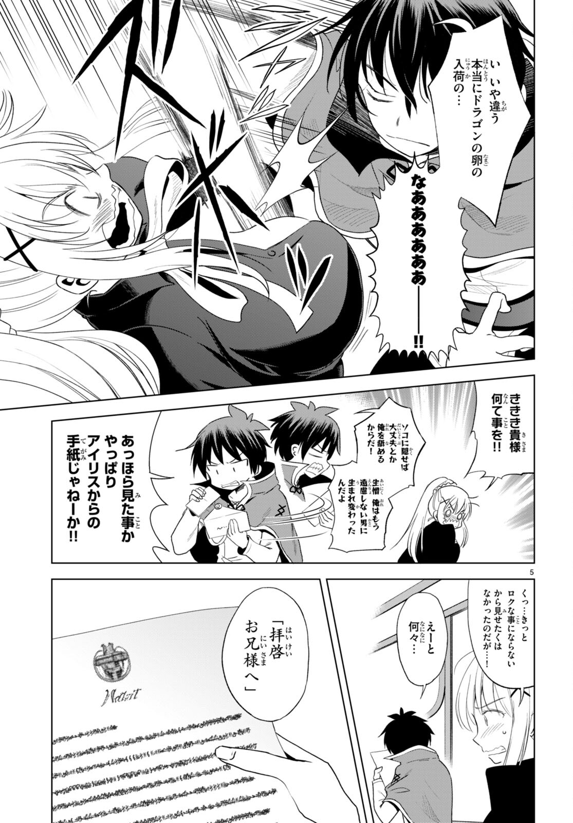 Kono Subarashii Sekai ni Shukufuku o! Chap 104 - Next Chap 105