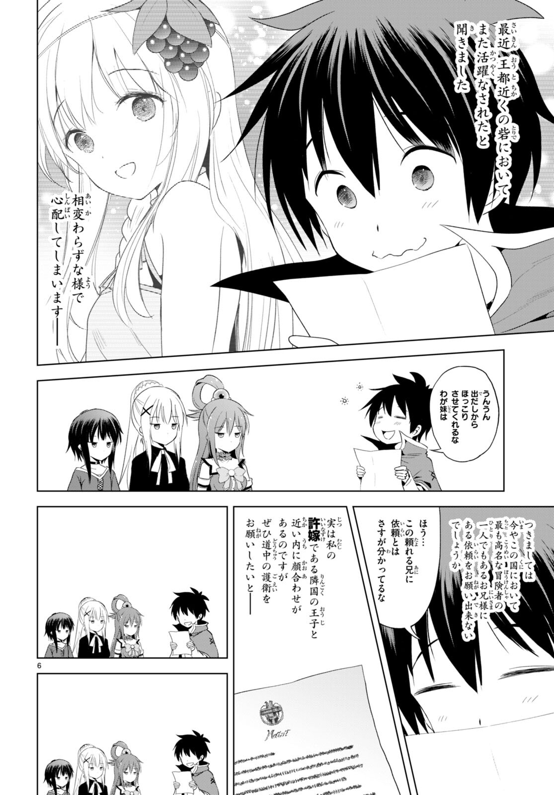 Kono Subarashii Sekai ni Shukufuku o! Chap 104 - Next Chap 105