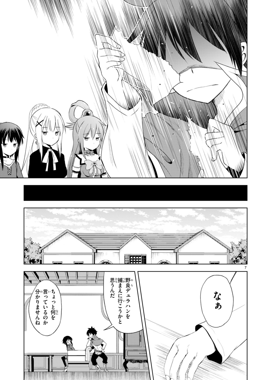 Kono Subarashii Sekai ni Shukufuku o! Chap 104 - Next Chap 105