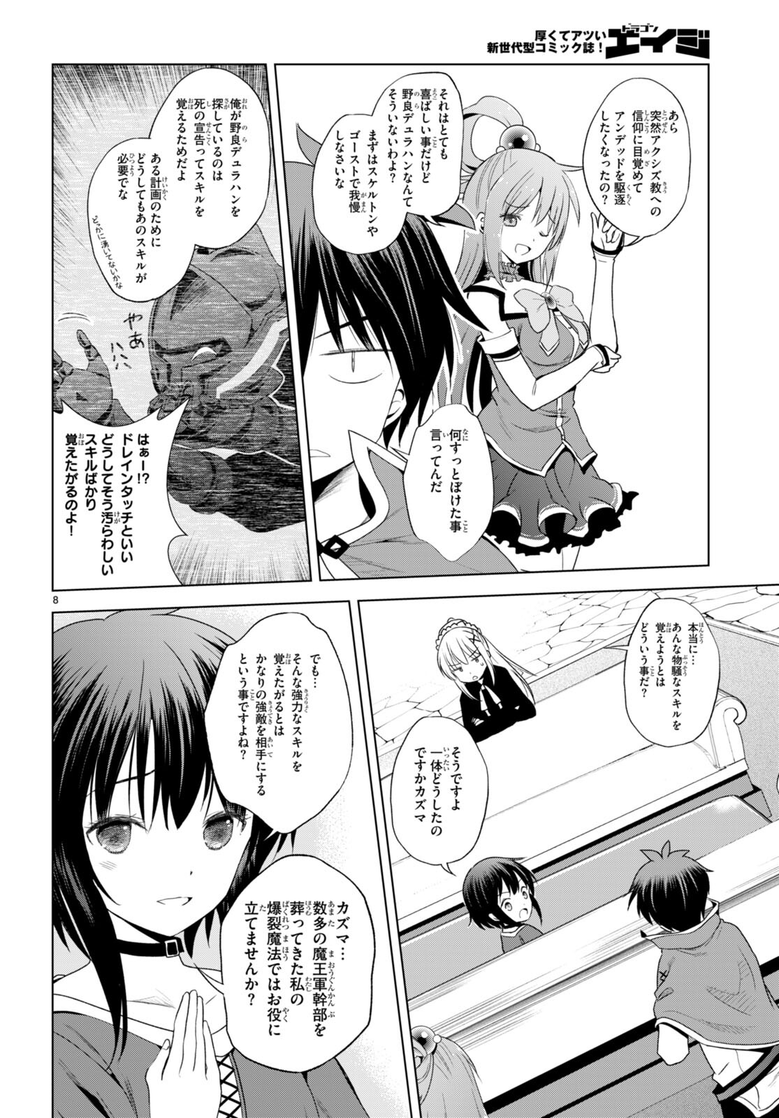 Kono Subarashii Sekai ni Shukufuku o! Chap 104 - Next Chap 105