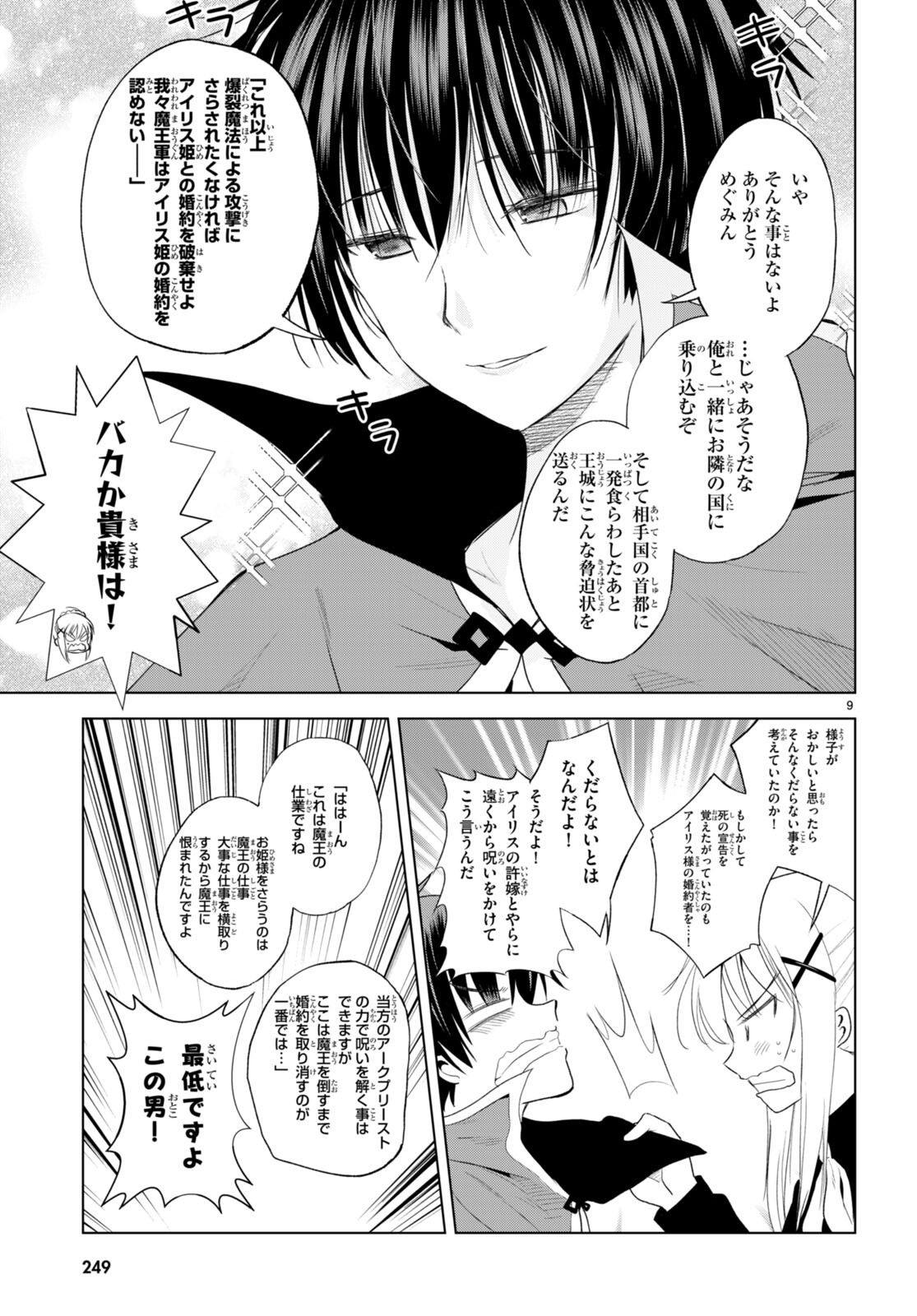 Kono Subarashii Sekai ni Shukufuku o! Chap 104 - Next Chap 105