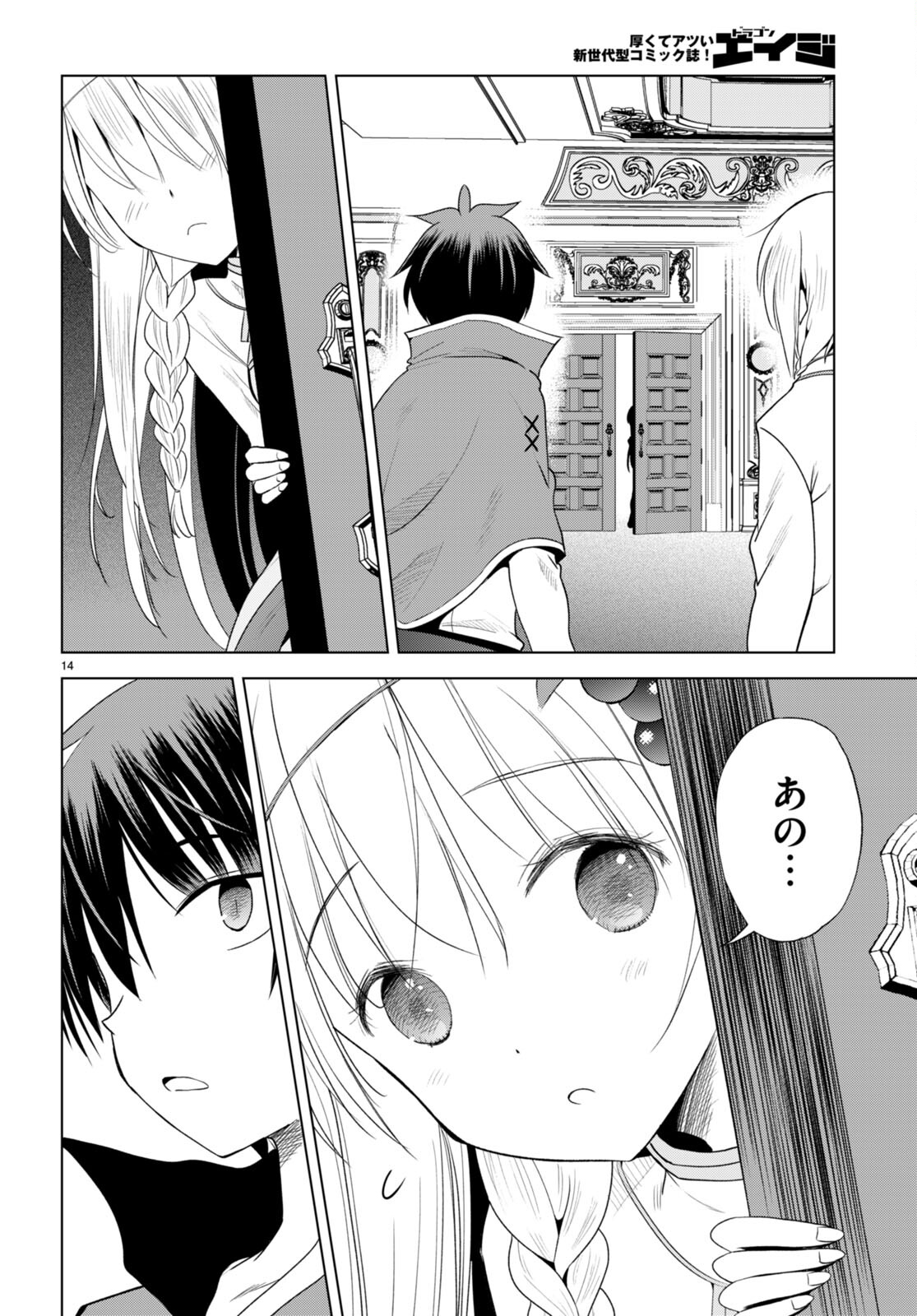 Kono Subarashii Sekai ni Shukufuku o! Chap 105 - Next Chap 106