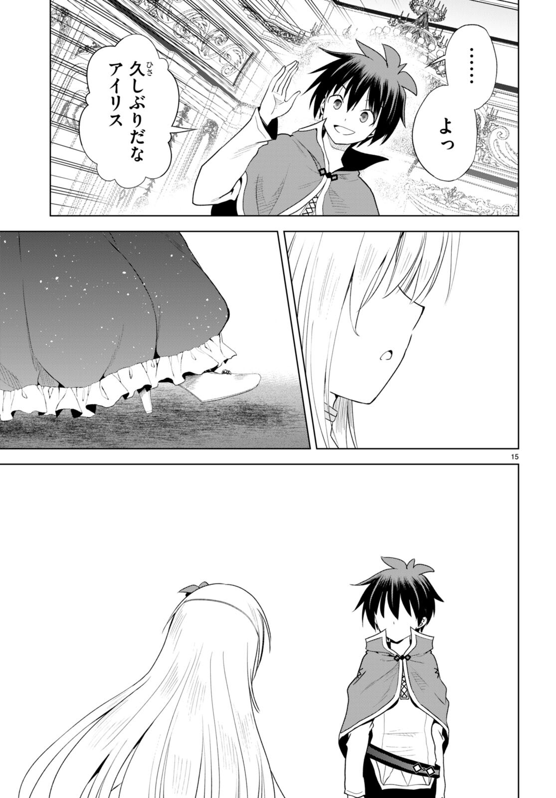 Kono Subarashii Sekai ni Shukufuku o! Chap 105 - Next Chap 106