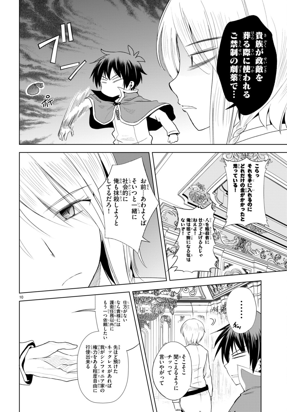 Kono Subarashii Sekai ni Shukufuku o! Chap 105 - Next Chap 106