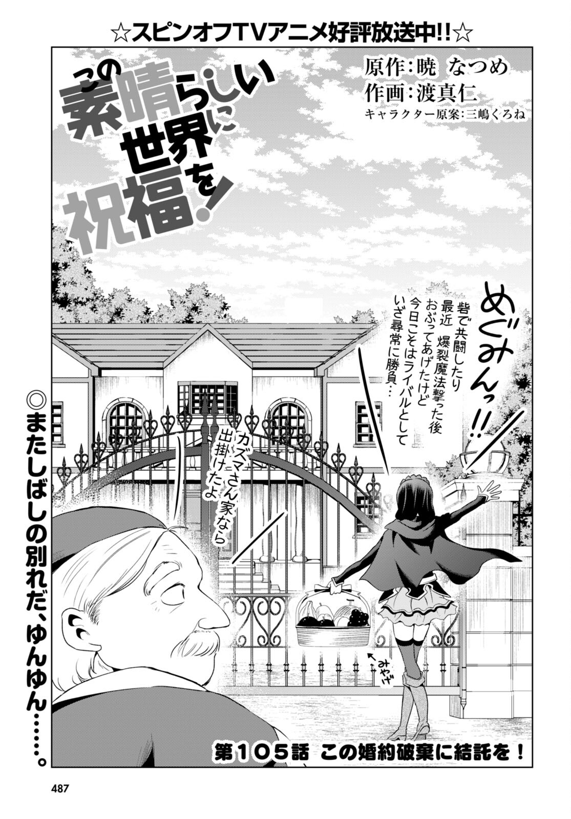 Kono Subarashii Sekai ni Shukufuku o! Chap 105 - Next Chap 106