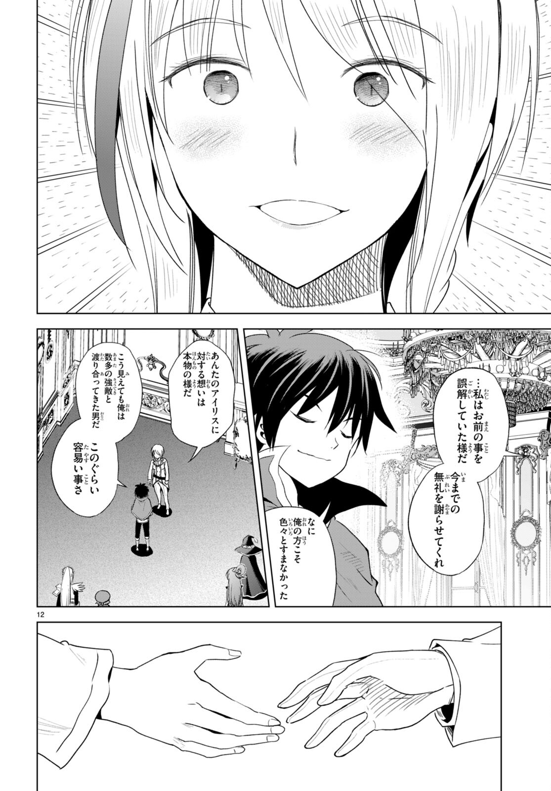 Kono Subarashii Sekai ni Shukufuku o! Chap 105 - Next Chap 106