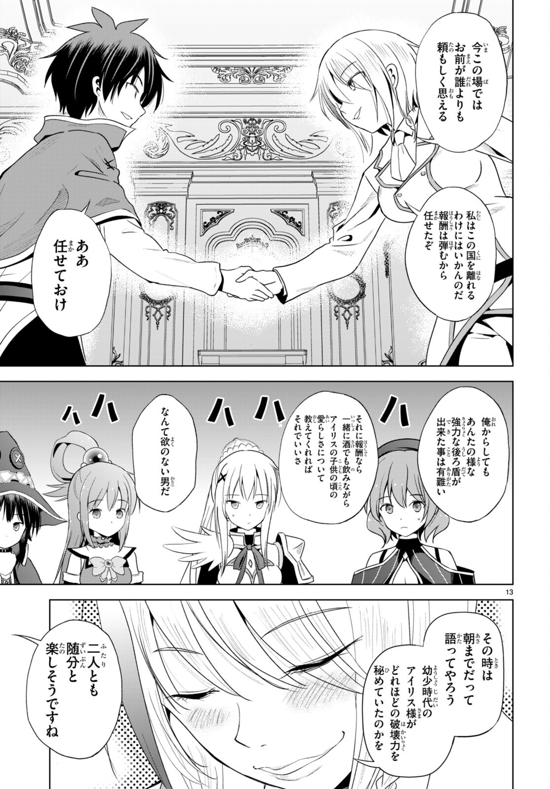 Kono Subarashii Sekai ni Shukufuku o! Chap 105 - Next Chap 106